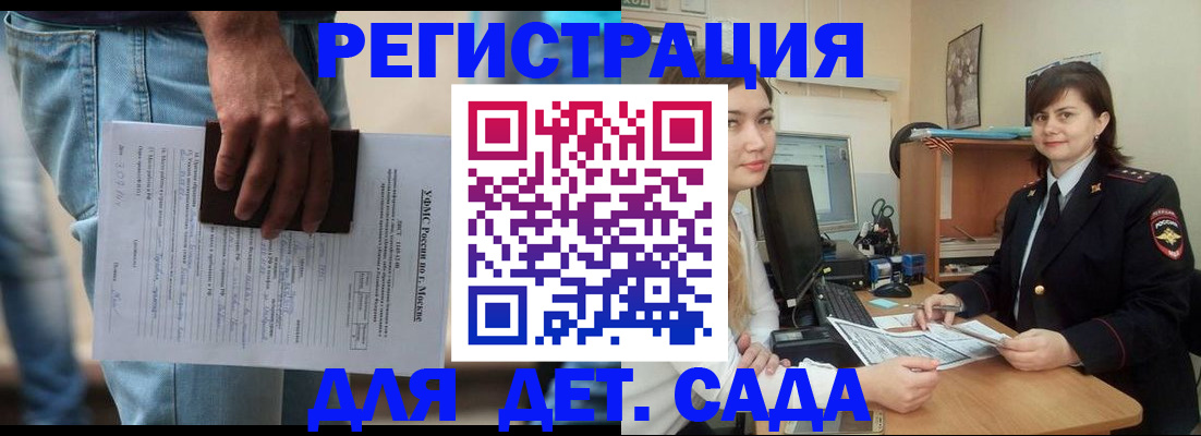 временная регистрация для школы в Мегионе