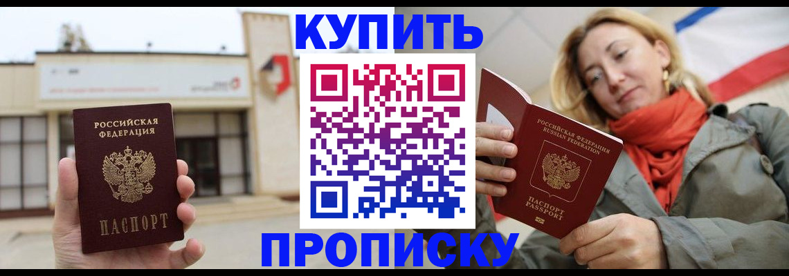 прописка 2025 в Мегионе